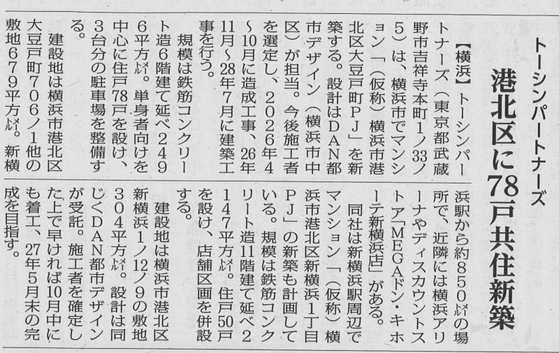 TK20250929大豆戸町